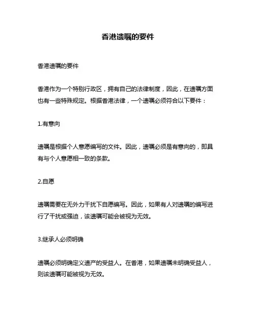 香港遗嘱的要件