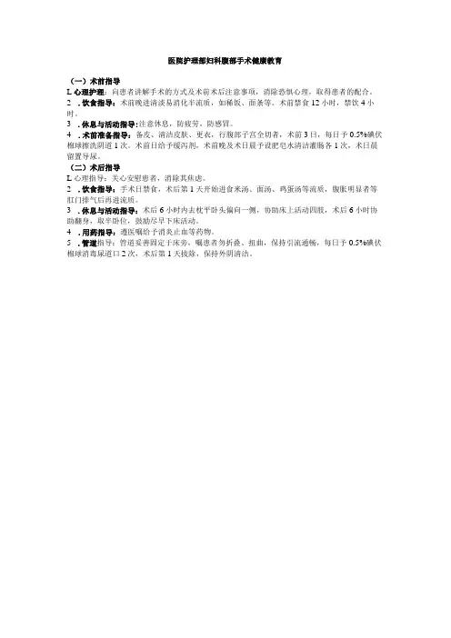 医院护理部妇科腹部手术健康教育