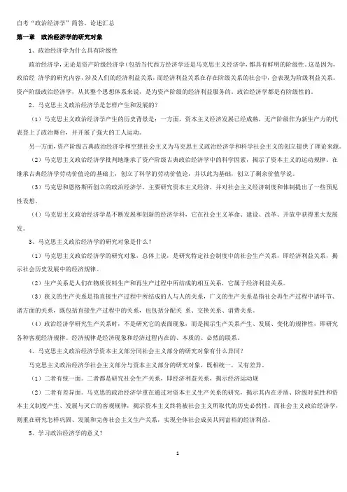 马政经简答、论述汇总
