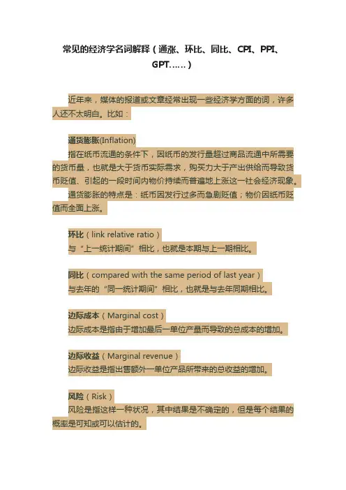 常见的经济学名词解释（通涨、环比、同比、CPI、PPI、GPT……）