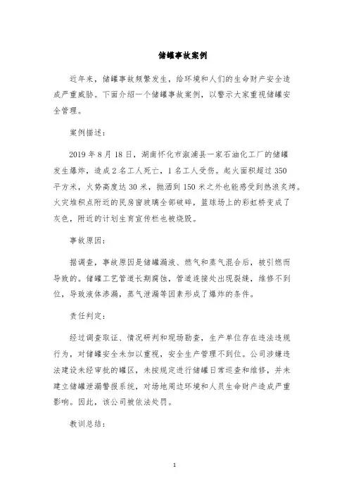 储罐事故案例