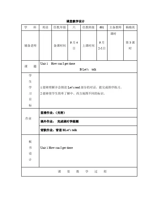 六年级上册英语教学设计Unit1第3课时_人教PEP()