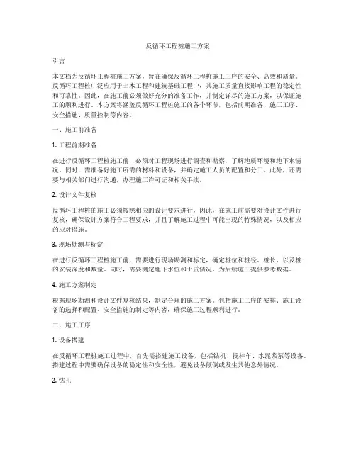 反循环工程桩施工方案