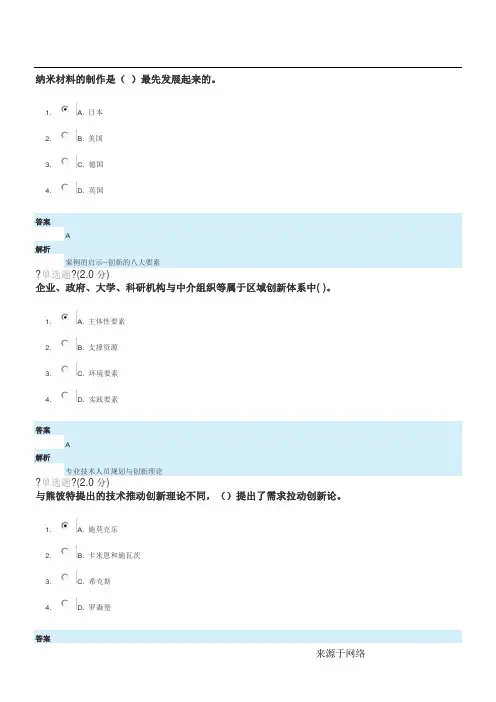 2018年继续教育专业技术人员创新能力与创新思维试卷,答案