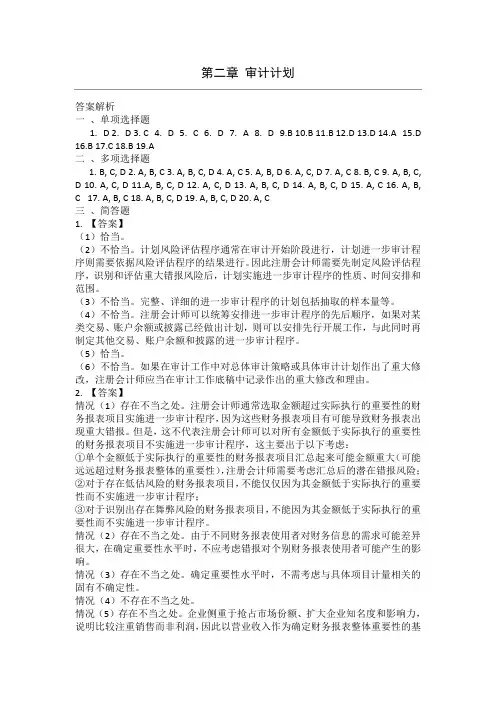 第二章练习题答案