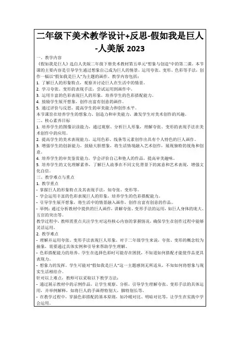 二年级下美术教学设计+反思-假如我是巨人-人美版2023