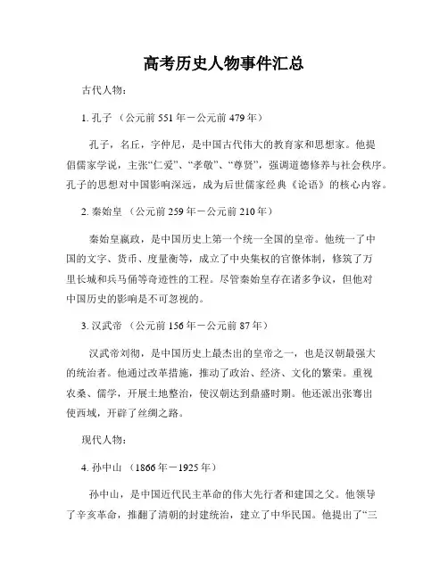 高考历史人物事件汇总