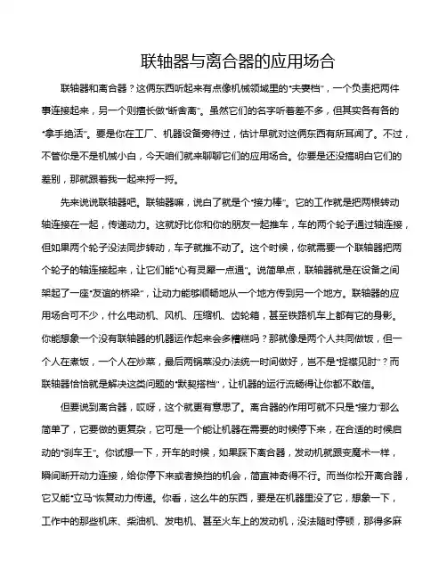 联轴器与离合器的应用场合