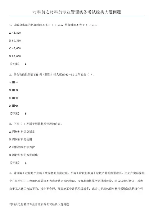 材料员之材料员专业管理实务考试经典大题例题