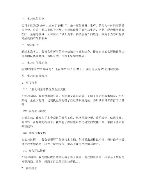 函授成人大专毕业实习报告
