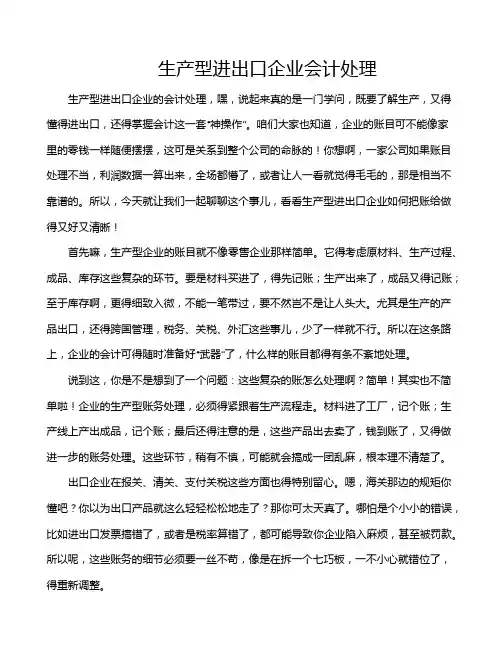 生产型进出口企业会计处理