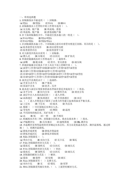 井下作业工技师选择题(2008版)