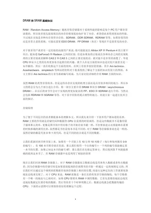 DRAM和SRAM基础知识