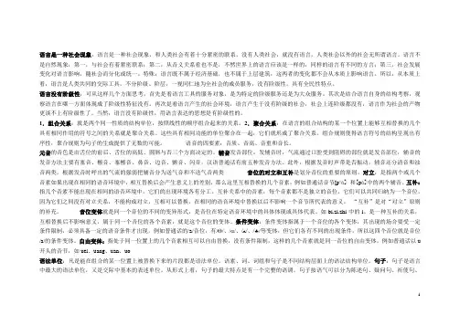 《语言学纲要》(叶蜚声版)复习提纲