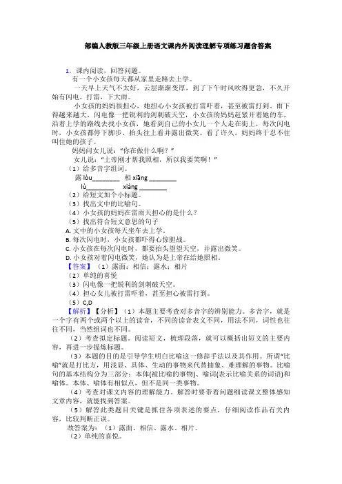部编人教版三年级上册语文课内外阅读理解专项练习题含答案
