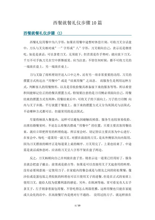 西餐就餐礼仪步骤10篇