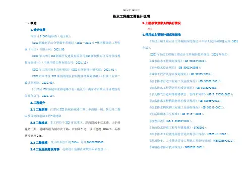  给水工程施工图设计说明(word版)