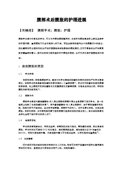 腹部术后腹胀的护理_进展林丽嫚