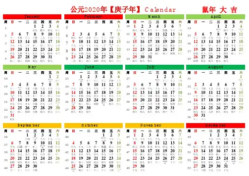 2020年日历(含周数含农历)——横向
