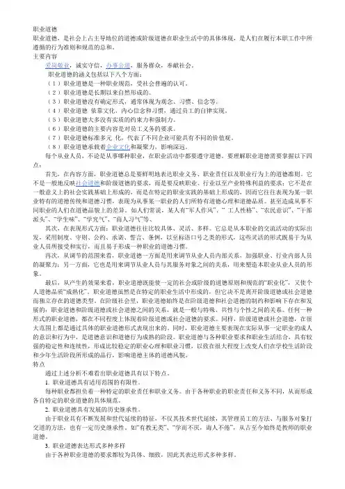 公务员职业道德规范