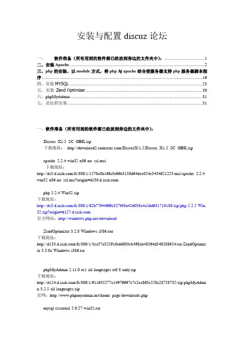 有关如何搭建运行discuz论坛环境的相关步骤
