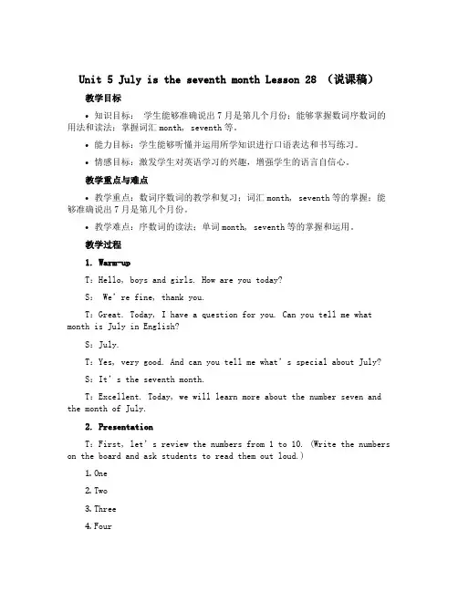 Unit 5 July is the seventh month Lesson 28 (说课稿) -