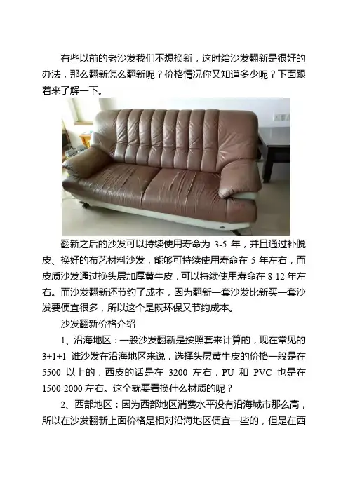 旧沙发翻新