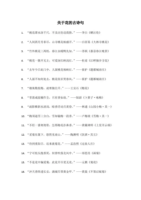 关于花的古诗句
