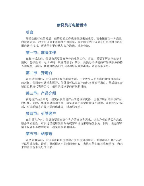 信贷员打电销话术