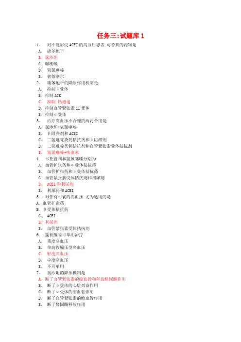 电大药理学形考任务三(14-19章)-范本模板
