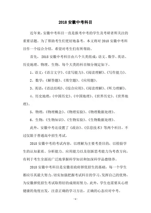 2018安徽中考科目