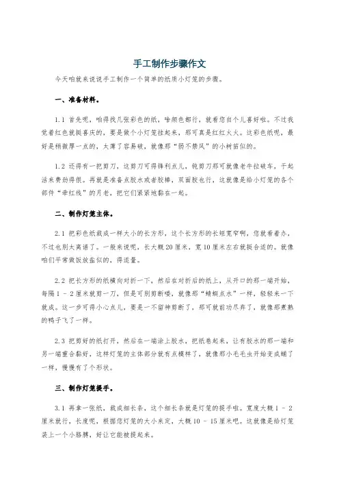 手工制作步骤作文