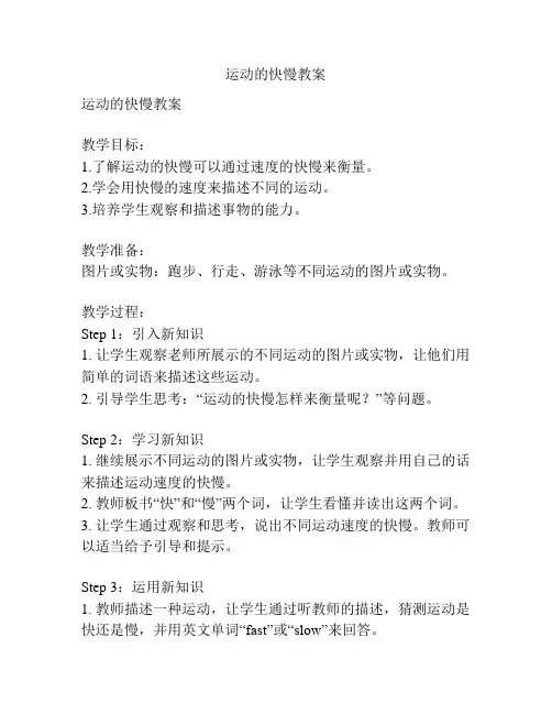运动的快慢教案