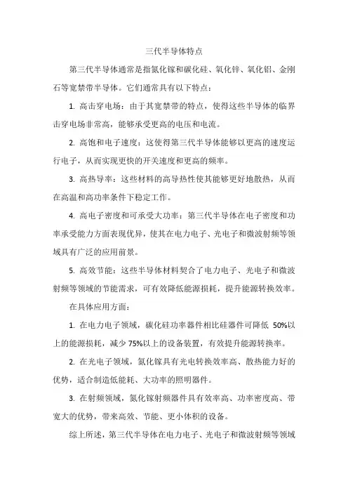 三代半导体特点