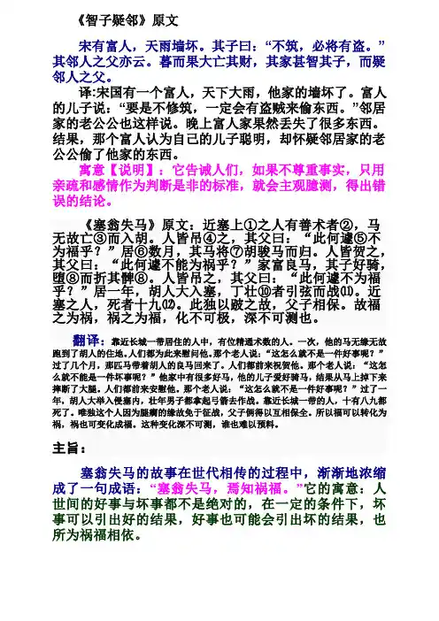 智子疑邻原文