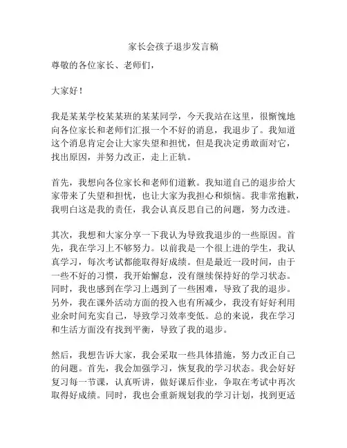 家长会孩子退步发言稿
