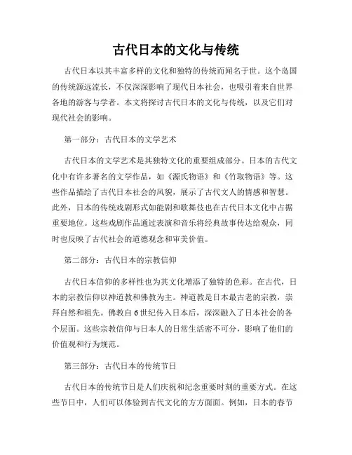 古代日本的文化与传统