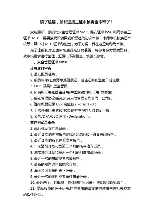 读了这篇，船长迎接三证审核再也不难了！