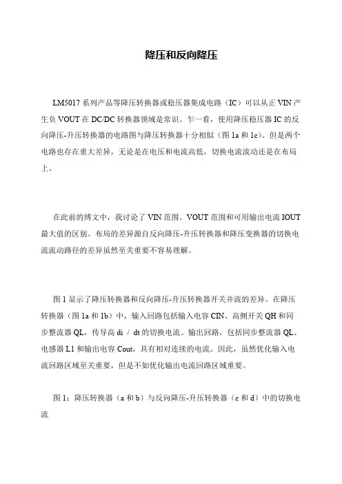 降压和反向降压