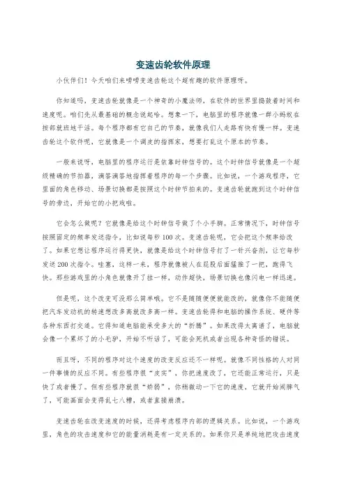 变速齿轮软件原理