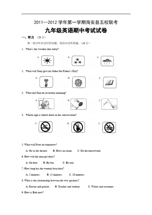 【初中英语】2011-2012学年第一学期江苏省南通市海安县五校联考九年级英语期中考试试卷 人教版