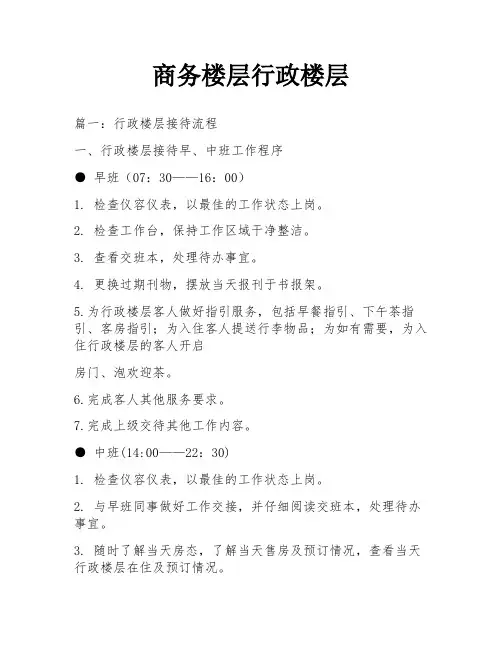 商务楼层行政楼层