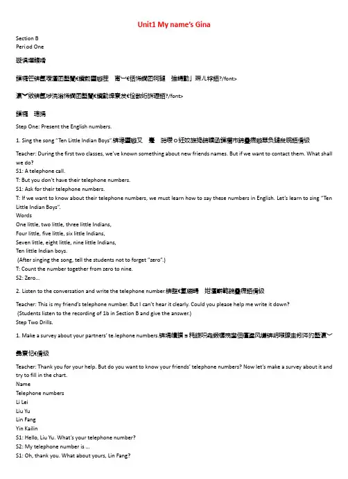 人教版新目标版七年级英语上册 Unit 1 My name’s Gina Section B教案(1)