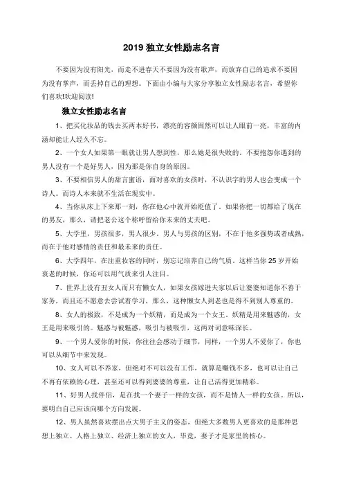 2019独立女性励志名言