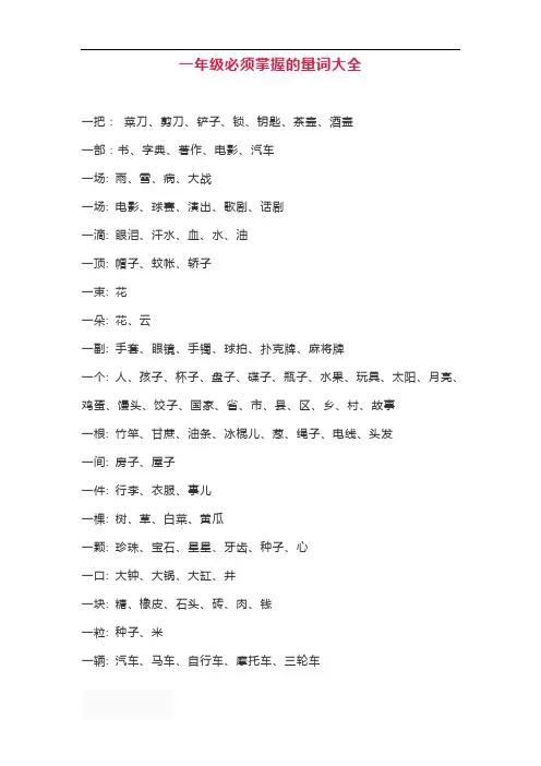 小学语文一年级上册必会量词大全