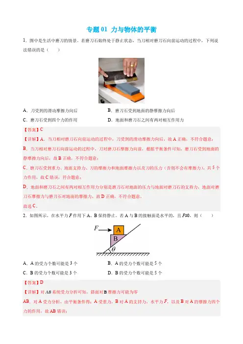 2023年高考物理二轮复习试题(全国通用) 专题01 力与物体的平衡   Word版含解析