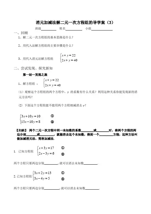 7,8加减消元法解二元一次方程组导学案