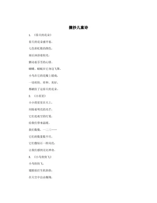 摘抄儿童诗