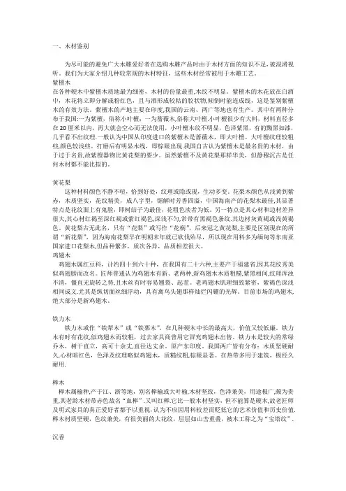 六十种木材识别、部分木材鉴别知识