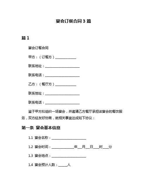 宴会订餐合同3篇
